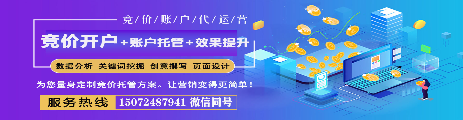 乐昌竞价推广开户